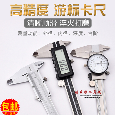 UPM数显卡尺方型头三按键大屏数显卡尺测量具150MM表卡带表盘卡尺