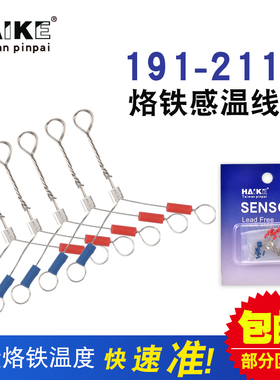 测温仪感温线FG100传感器191-212感温线测量焊台烙铁头温度传感线