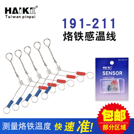 测温仪感温线FG100传感器191-212感温线测量焊台烙铁头温度传感线