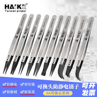 防静电镊子硅片晶圆可换头镊子芯片耐酸碱高温精密无磁镊子259CFR