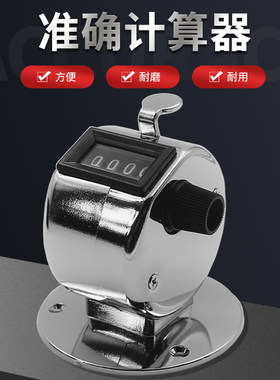 计数器点数器航空点客器金属机械手按人流量4位数计数器手握计件