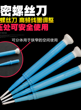 无感调批CD-15陶瓷批调笔陶瓷螺丝批CD-25微调陶瓷罗丝刀批CD-100