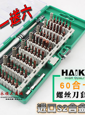 多功能螺丝刀套装十字小起子组合罗丝刀手机拆机电脑维修工具包邮