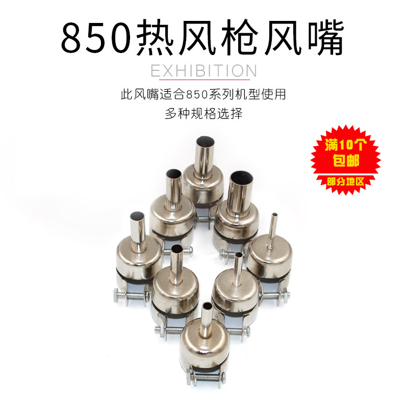 850热风枪嘴通用圆嘴喷咀风咀850D拆焊台专用圆风嘴 热风枪风枪头