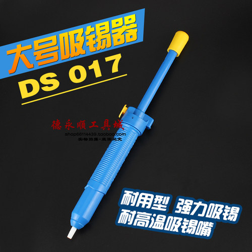 吸锡器维修工具DS-017吸锡泵吸锡棒吸锡枪拆锡器线路板焊接吸锡棒