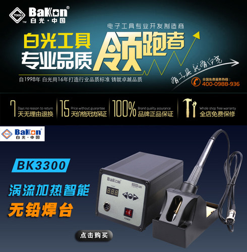BK3300大功率焊台 200W大功率焊台 高频焊台200W电烙铁BK3300包邮