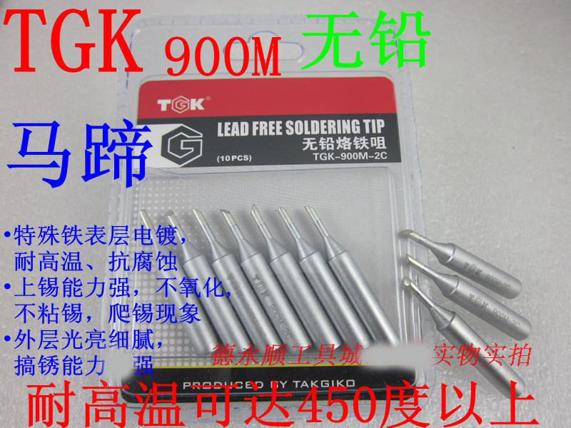 936烙铁头 无铅环保烙铁咀 马蹄头烙铁头 TGK 900M-2C 单支价图片