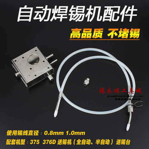 出锡装置软管引导送锡线送锡盒