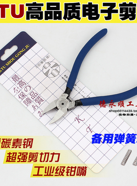 正品KTU剪钳TU-26水口钳 6寸电子斜口钳电子元器件脚塑胶剪钳TU-8