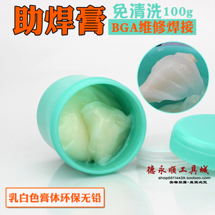BGA助焊膏 植球用免洗清植球焊油焊膏焊锡膏 无铅环保bga助焊剂