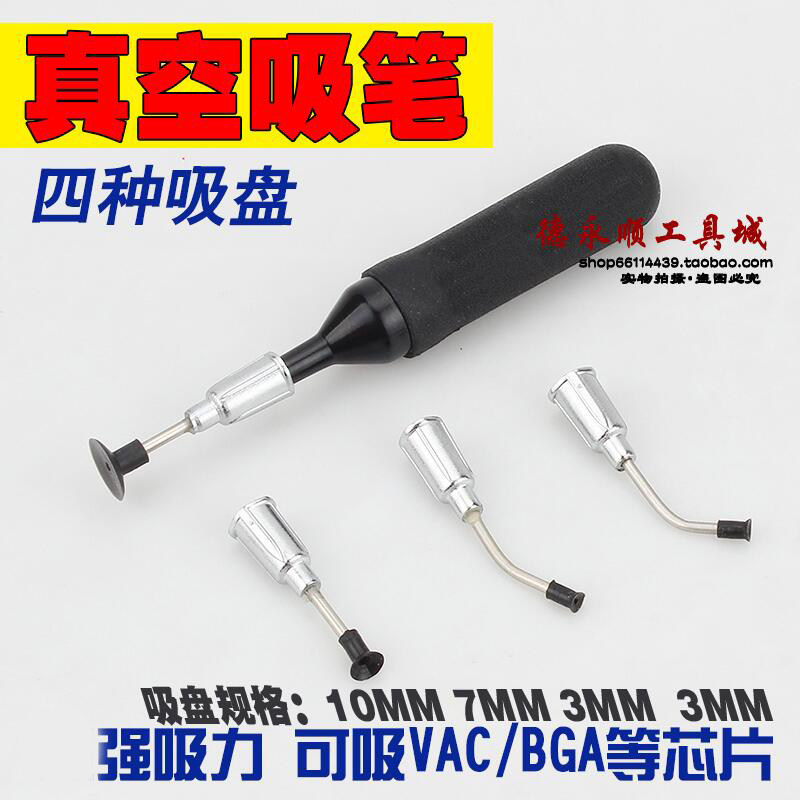 668真空吸笔IC拾取器IC起拔器 IC吸笔4个吸咀 吸力可吸BGA芯片