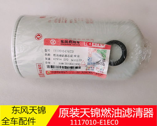 东风天锦4H发动机燃油滤清器柴油滤芯1117010-E1EC0