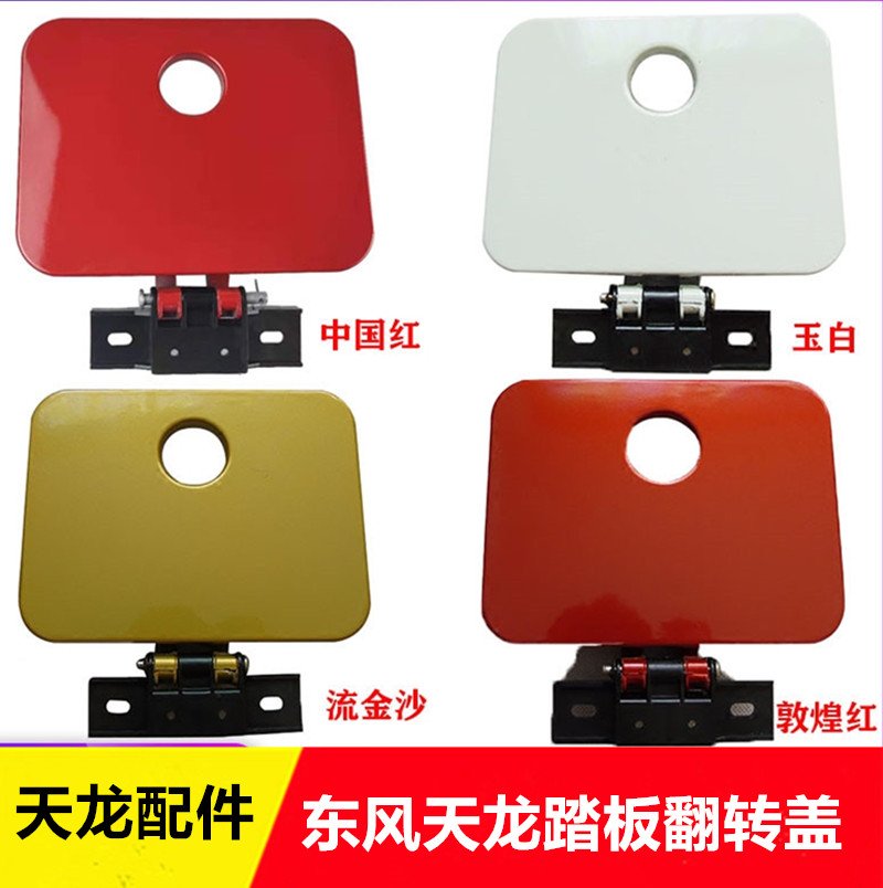 适配东风天龙驾驶室上下车门脚踏板堵盖VL启航驾驶室油泵翻转盖