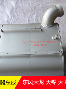 东风天龙天锦大力神消声器总成1201010-T08A0