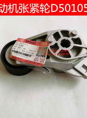 东风天龙雷诺DCII发动机皮带张紧轮皮带轮D5010550335