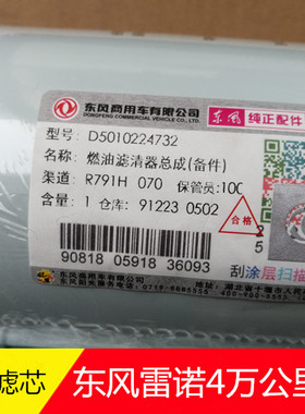 原厂东风新天龙KL雷诺国五柴油滤芯D5010224732燃油滤清4万公里换
