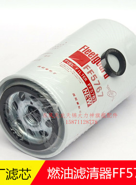 原厂东风天龙康明斯FF5767柴油滤芯油水分离器燃油水分离FS20123