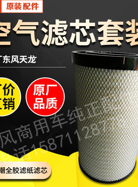 AA2959适配东风天龙空气滤清器滤芯空气格AF26431空滤套装