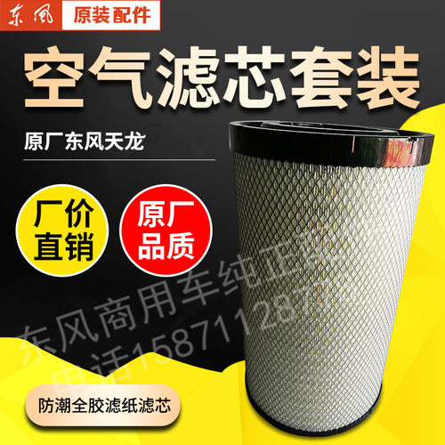 AA2959适配东风天龙空气滤清器滤芯空气格AF26431空滤套装