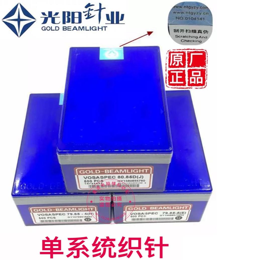 电脑横机配件光阳织14针单系统