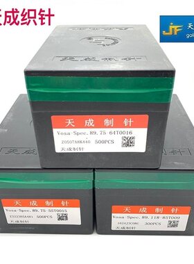电脑横机天成针双系统原厂包邮