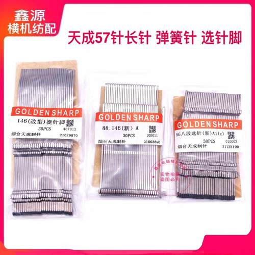 电脑横机配件长针357弹簧天成