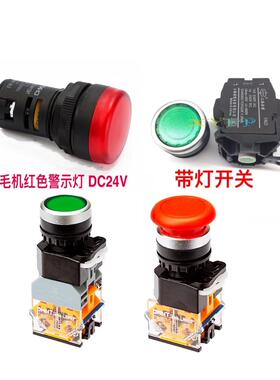电脑横机配件开关按钮绿色红色带灯开关高速倒机开关配件警示灯