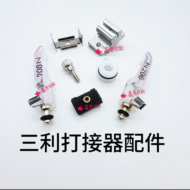 打结器配件震荡器捻接腔捻接器