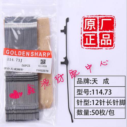 天成织针12弹簧8段电脑