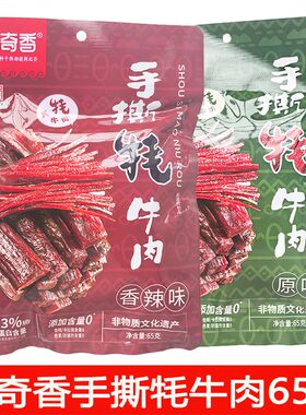大凉山高原牦牛肉干独立超市同款