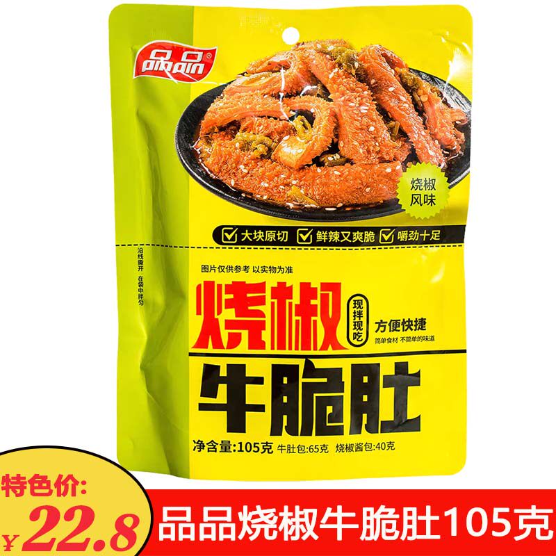 品品烧椒牛脆肚105克牛肚零食凉拌爆肚嚼劲四川风味小吃休闲食品