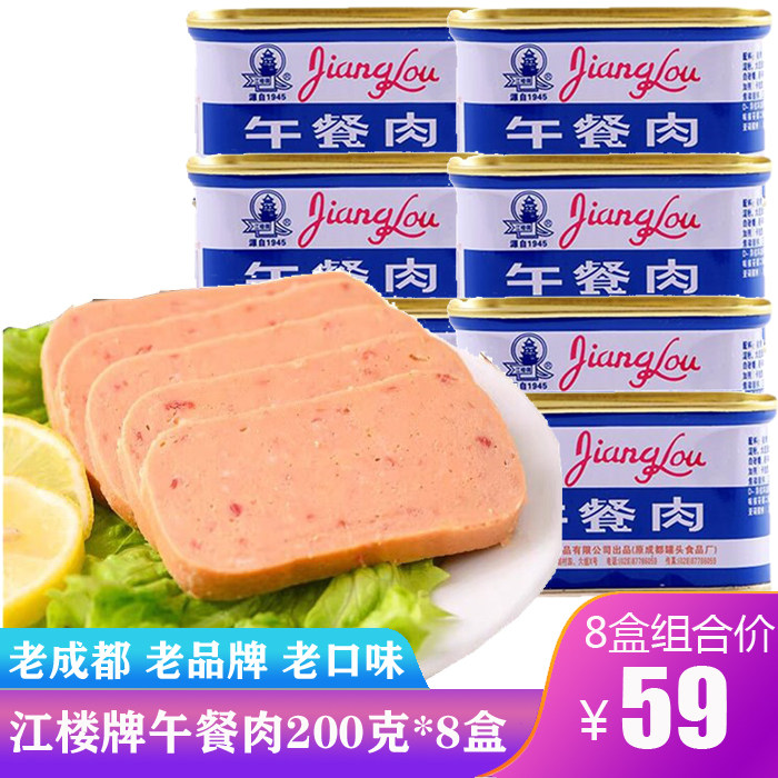 成都罐头食品厂 江楼牌午餐肉罐头200g*8个 烧汤火锅川串串炒菜