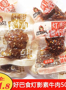 好巴食灯影素牛肉丝500克原香香辣素肉豆干休闲麻辣小吃解馋零嘴
