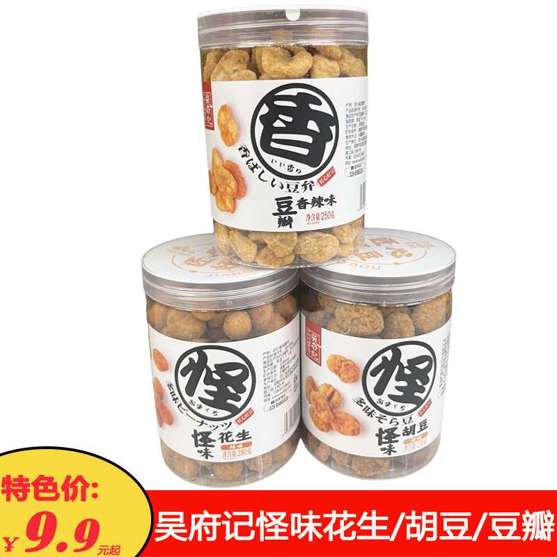 百年吴府记蚕豆瓣香辣味罐装休闲零食吴府记百年怪味胡豆怪味花生