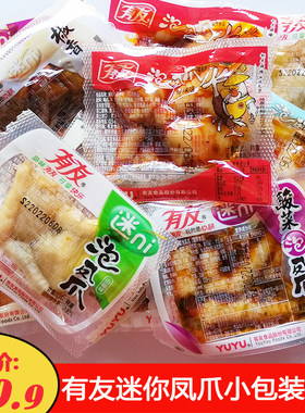 重庆泡鸡脚迷你独立小袋网红鸡爪