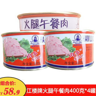 成都罐头厂江楼牌火腿午餐肉400克三明治即食猪肉速食肉制品火锅
