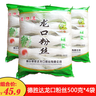 德胜达龙口粉丝500g*4袋  汤粉 细粉  绿豆粉丝