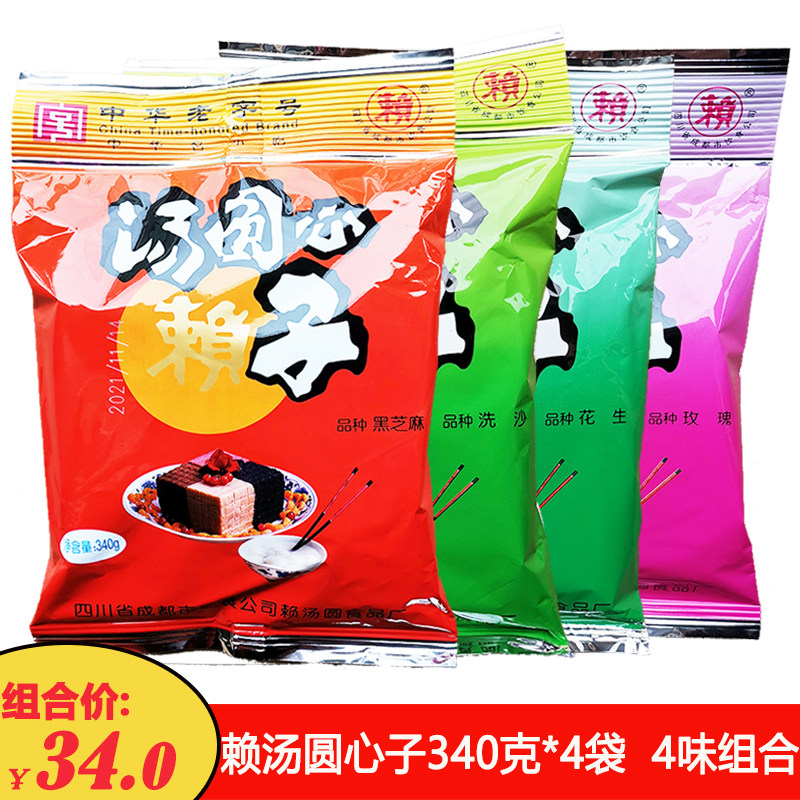 赖汤圆汤圆心子340克*4袋汤圆芯子元宵馅汤圆馅糕点月饼红豆沙馅
