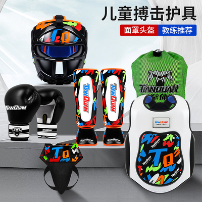 天拳_儿童散打护具全套(无异味)