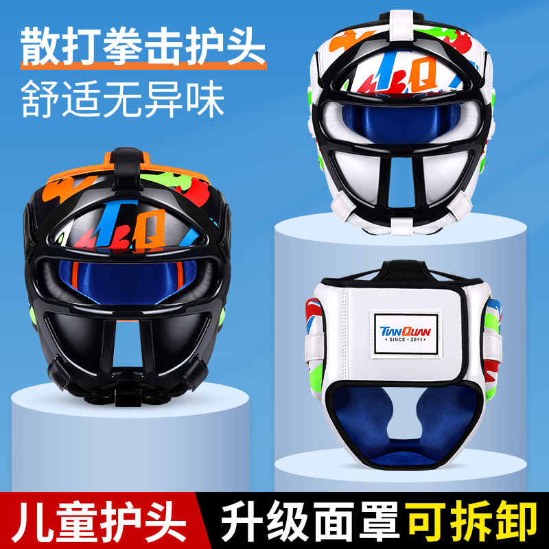 天拳儿童拳击头盔面罩搏击护头
