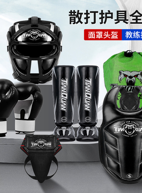 散打护具全套儿童拳击头盔面罩护裆搏击护腿泰拳少儿格斗训练护胸
