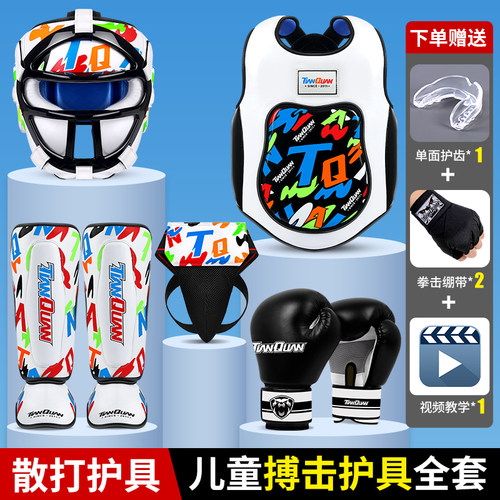 天拳_儿童搏击护具全套(质保5年)