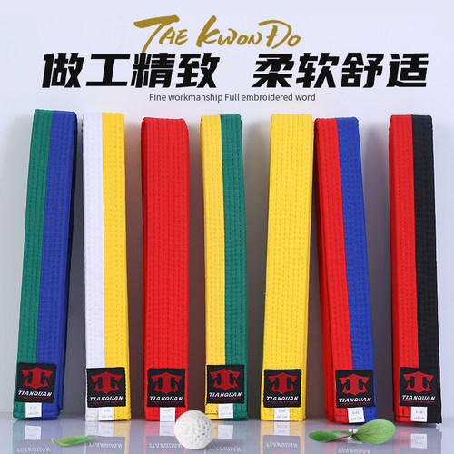 跆拳道腰带绣字道带黄绿蓝带蓝红