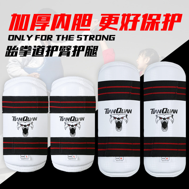跆拳道护腿护臂实战装备儿童比赛型成人竞技护具护身护膝训练器材,运动/瑜伽/健身/球迷用品,更多跆拳道配件,淘宝优惠券,粉丝福利购,淘宝优惠卷
