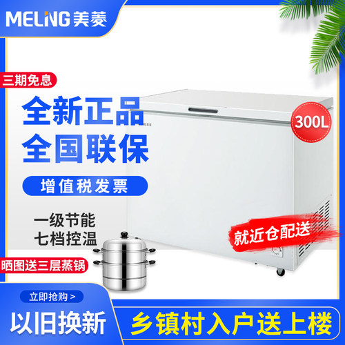 减霜抗菌一级节能大容量冷柜