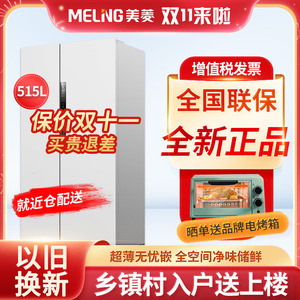 MeiLing/美菱 BCD-515WPCZX超薄嵌入双开门对开冰箱家用大容量615
