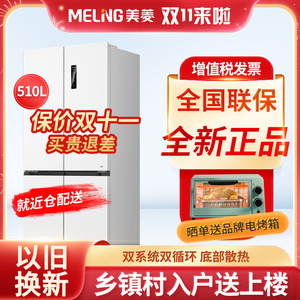 MeiLing/美菱 BCD-510WP9CZX双系统循环510L家用冰箱十字对开四门