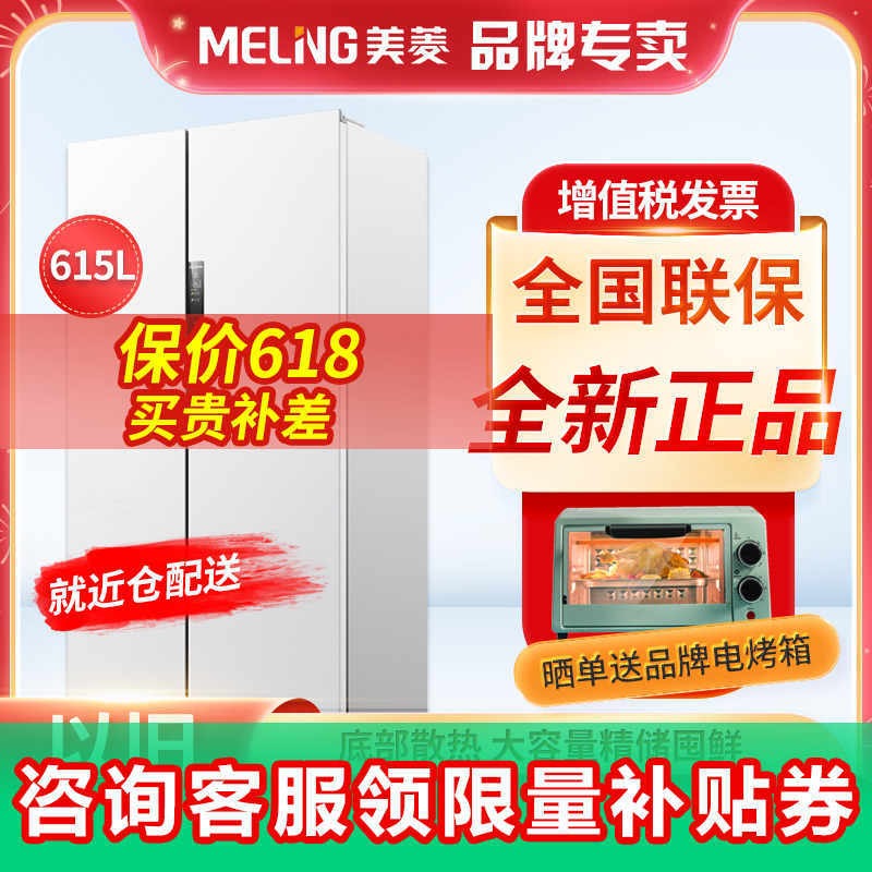 MeiLing/美菱 BCD-615WPCZX嵌入双开对门家用大容量1级大冷冻冰箱