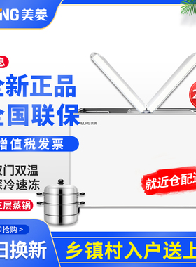美菱冰柜220L/278L双温卧式家用商用大容量冷藏冷冻冷柜顶开门