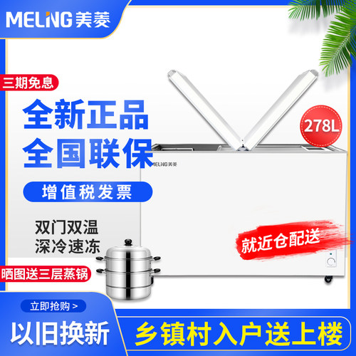 美菱双温卧式蝶开门内置玻璃推门